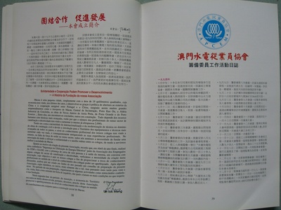 本會成簡介及籌備活動日誌