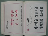 藍鏵纓先生及唐志堅先生題詞