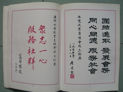 藍鏵纓先生及唐志堅先生題詞