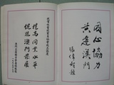 唐錫根先生及張偉智先生題詞