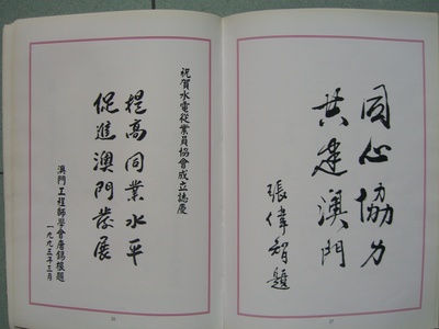 唐錫根先生及張偉智先生題詞