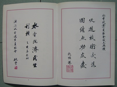 梁披雲先生及胡順謙先生題詞