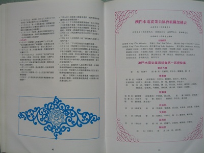 協會組職架構表