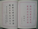 何頌恆先生及許世元先生題詞