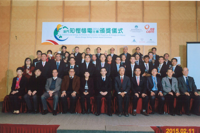 本會理事長鄭曜東參加澳門知慳惜電2014比賽頒獎儀式