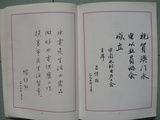 繆鎮熊先生及呂保柱先生題詞B