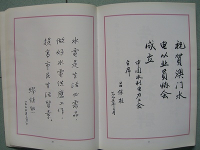 繆鎮熊先生及呂保柱先生題詞B