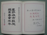 何厚華先生及唐星樵先生題詞