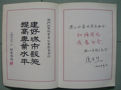何厚華先生及唐星樵先生題詞