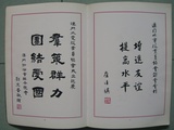 劉光普先生及崔德祺先生題詞