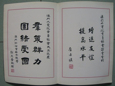 劉光普先生及崔德祺先生題詞
