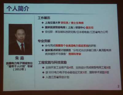 中國電力電子專家朱森