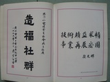 廣州職交中心及段光輝先生題詞