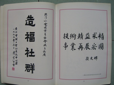 廣州職交中心及段光輝先生題詞