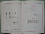 何浩然先生及高偉華先生題詞