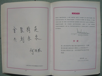 何浩然先生及高偉華先生題詞