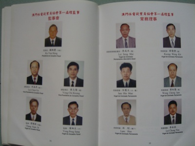 第一屆正副監事長及常務理事